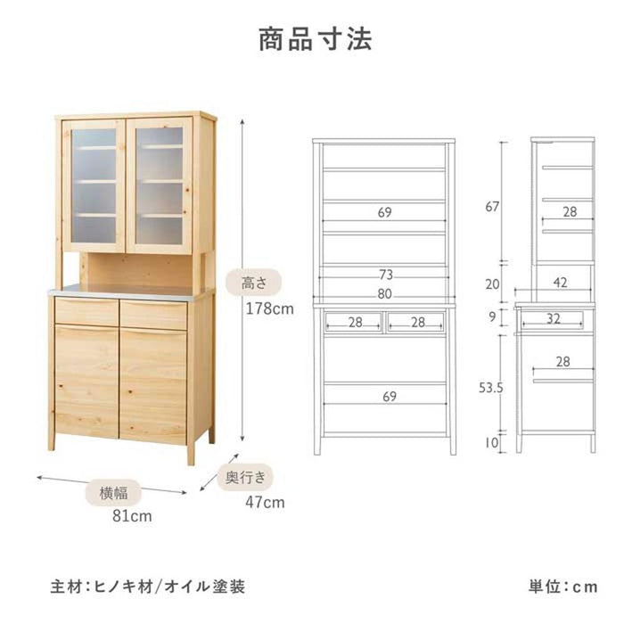 食器棚 80幅 カップボード キッチンボード ステンレス 脚付き ひのき 半完成品 収納棚 おしゃれ 北欧 木製 レンジ台 ガラス扉 ヒノキ 収納 スリム 引き出し 取っ手 開き戸 開き扉 フルスライドレール