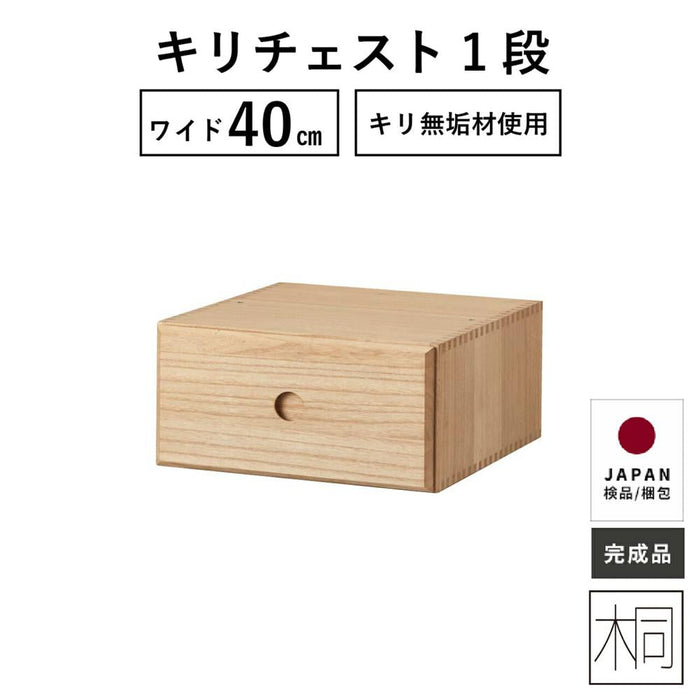 引き出し 40幅 一段 完成品 チェスト ベッド下収納 桐 たんす ローチェスト おしゃれ リビング 寝室 収納 組立不要 クローゼット 押入れ 衣装ケース オモチャ箱 ユニット 引き出し 送料無料