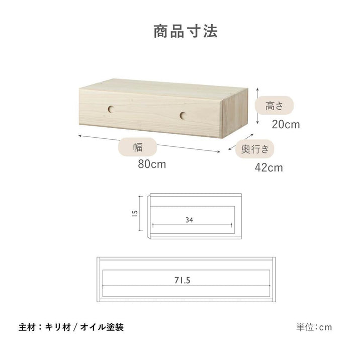 引き出し 80幅 一段 完成品 チェスト ベッド下収納 桐 たんす ローチェスト おしゃれ リビング 寝室 収納 組立不要 クローゼット 押入れ 衣装ケース オモチャ箱 ユニット 引き出し 送料無料