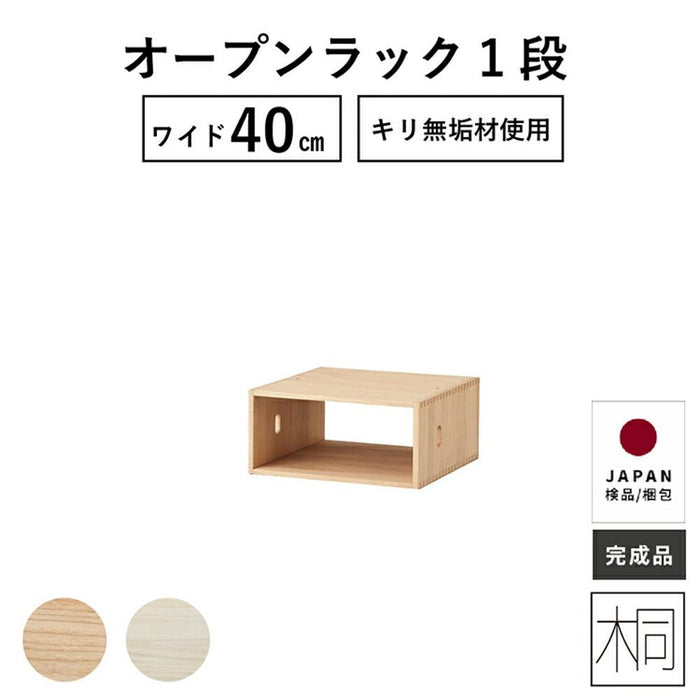 引き出し 40幅 一段 完成品 オープンラック ベッド下収納 ローチェスト 収納棚 おしゃれ リビング ボックス 木製 桐 ラック サイドボード 雑誌収納 組立不要 スリム すきま 収納 キリチェスト 桐箪笥 タンス 送料無料
