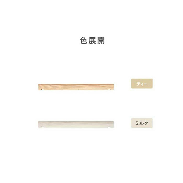 専用パーツ ハンガーラック 吊り棒 オープンボックス 収納 チェスト 北欧 桐 木製 ボックス リビング おしゃれ ワードローブ 服吊り 子ども部屋 一人暮らし 新生活 ユニット家具 キリチェスト タンス 棒 送料無料