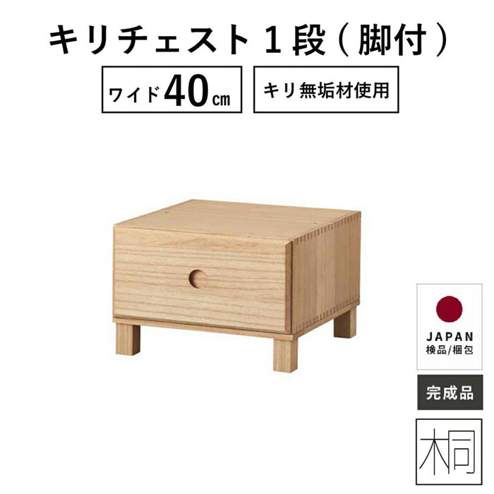ローチェスト 40幅 収納棚 一段 完成品 桐 クローゼット 押入れ ナイトテーブル サイドテーブル 木製 桐 簡単組立 新生活 衣装ケース オモチャ箱 ユニット家具 引き出し タンス 送料無料