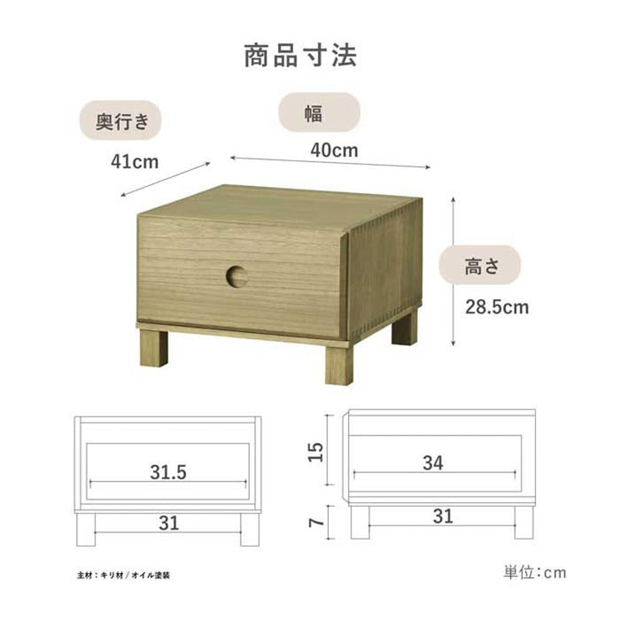 ローチェスト 40幅 収納棚 一段 完成品 桐 クローゼット 押入れ ナイトテーブル サイドテーブル 木製 桐 簡単組立 新生活 衣装ケース オモチャ箱 ユニット家具 引き出し タンス 送料無料