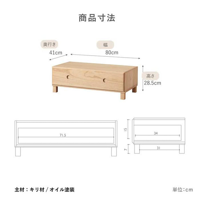 ローチェスト 80幅 収納棚 一段 完成品 桐 クローゼット 押入れ ナイトテーブル サイドテーブル 木製 桐 簡単組立 新生活 衣装ケース オモチャ箱 ユニット家具 引き出し タンス 送料無料