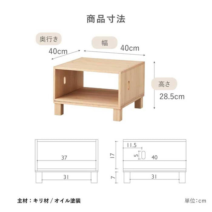 ラック 幅40cm 脚付き 桐 無垢材 1段 桐シリーズ