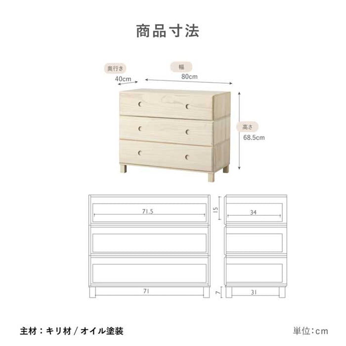 キリチェスト ローチェスト 80幅 3段 完成品 収納棚 おしゃれ クローゼット 押入れ ナイトテーブル サイドテーブル 木製 桐 簡単組立 新生活 衣装ケース オモチャ箱 ユニット家具 引き出し タンス 送料無料