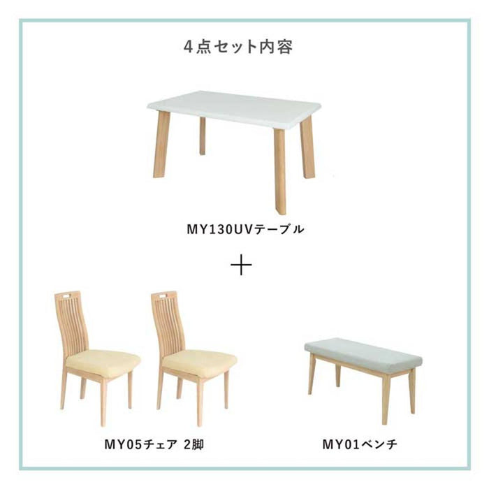 ダイニングセット 4人 幅130cm UV塗装 突板 チェア2脚 ベンチ ファブリック 北欧