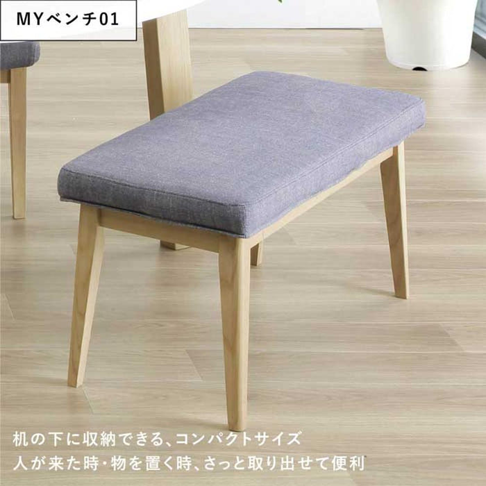 ダイニングセット 4人 幅130cm UV塗装 突板 チェア2脚 ベンチ ファブリック 北欧