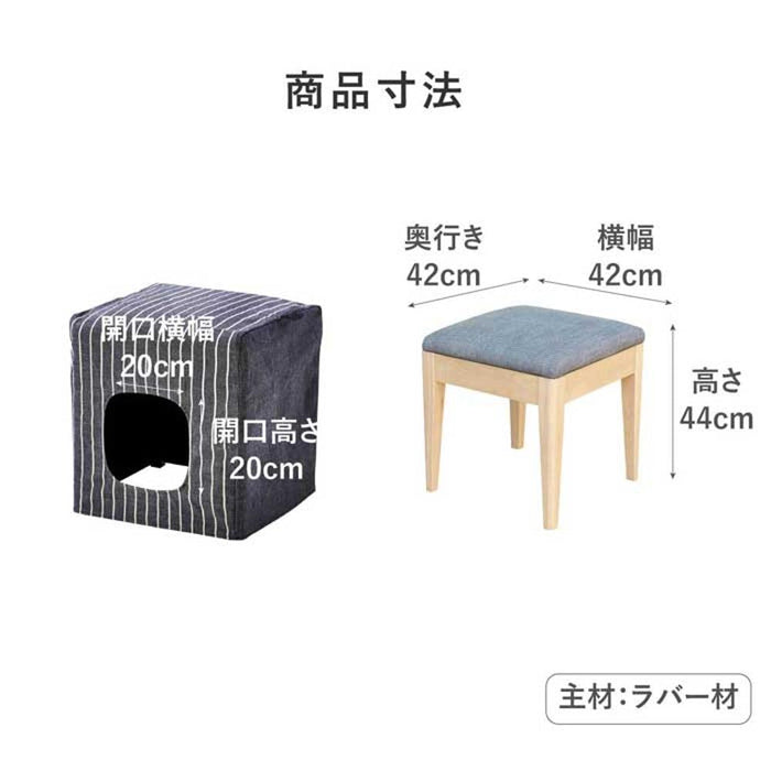 ダイニングチェア スツール チェア 木製 幅 42 cm ペット家具 ペット用品 新生活 コンパクト 天然木 組み立て クッション 来客 クッションカバー 買い替え 送料無料