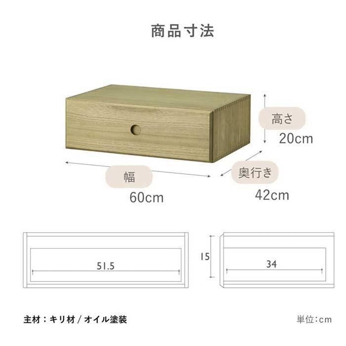 引き出し 1段 幅60cm ベッド下 収納 桐 チェスト ローボード 桐たんす ローチェスト 一段 完成品 おしゃれ ベッド収納 ボックス 収納ケース 組立不要 衣装ケース オモチャ箱 ユニット家具 送料無料