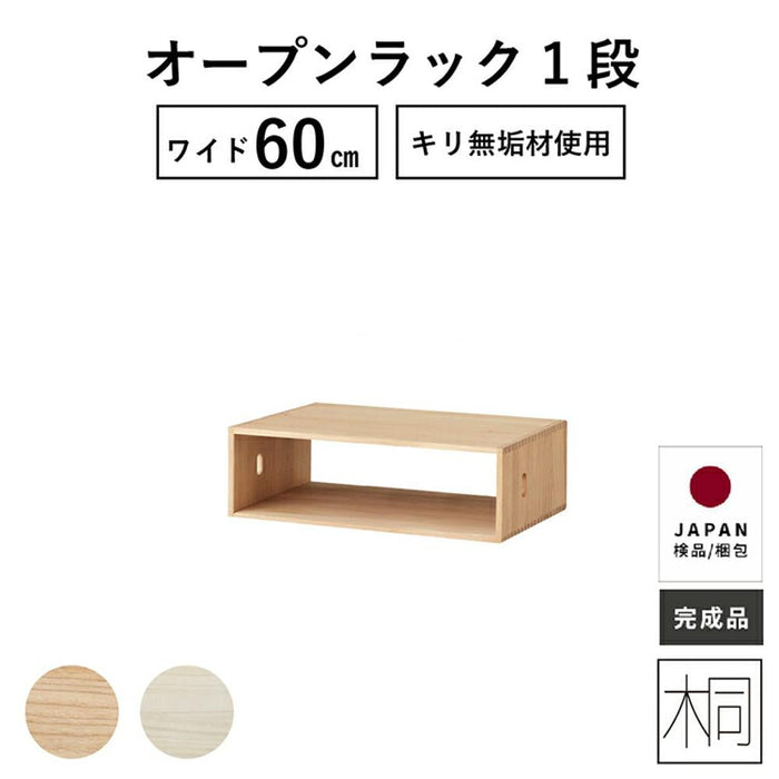 引き出し 1段 幅60cm オープン ベッド下 収納 桐 チェスト ローボード 桐たんす ローチェスト 一段 完成品 おしゃれ ベッド収納 ボックス 収納ケース 組立不要 衣装ケース オモチャ箱 ユニット家具 送料無料