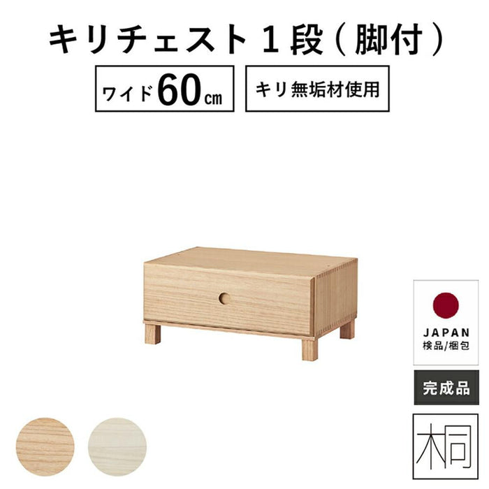 引き出し 1段 幅60cm 脚付き ベッド下 収納 桐 チェスト ローボード 桐たんす ローチェスト 一段 完成品 おしゃれ ベッド収納 ボックス 収納ケース 組立不要 衣装ケース オモチャ箱 ユニット家具 送料無料