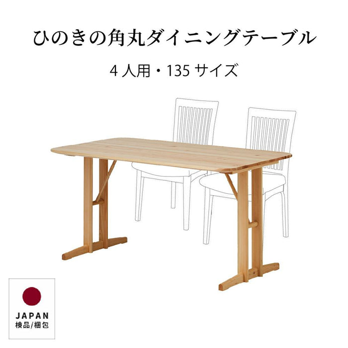 ダイニングテーブル 長方形 角丸形 テーブル 北欧 国産 ひのき テーブル リビング おしゃれ 2本脚 木製 幅 135 cm 無垢材 コンパクト かわいい テレワーク 在宅 リモート 在宅勤務 シンプル 一年保証 オフィス モダン 送料無料