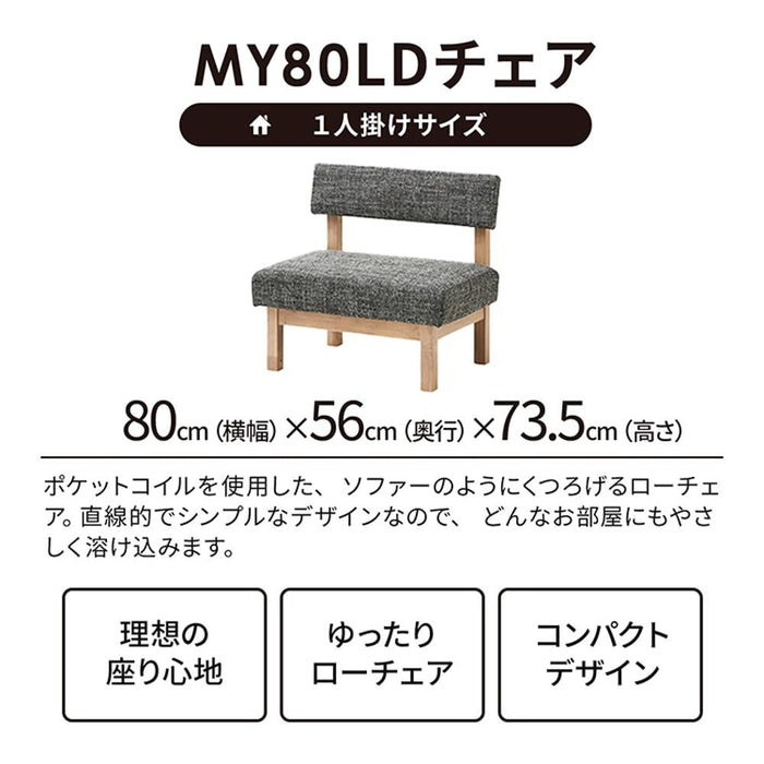 ダイニングチェア ソファ チェア ダイニングソファ 北欧 おしゃれ クッション  背付き 背もたれ ダイニングチェアー LDチェア ダイニング リビング 椅子 木 ソファー 巾 幅 80 cm