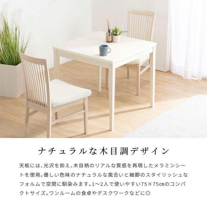 北欧 ダイニングテーブル 2人用 正方形 ダイニングテーブル メラミン天板 木製 75cm 75 高さ70cm テーブル 75センチ おしゃれ 単品 木 幅75cm コンパクト