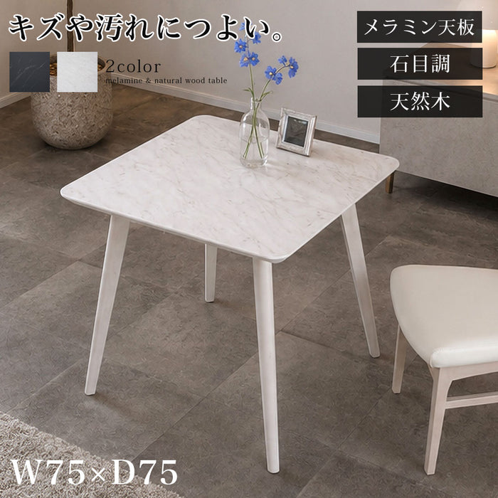 ダイニングテーブル 2人 幅75cm 正方形 メラミン天板 石目調 コンパクト