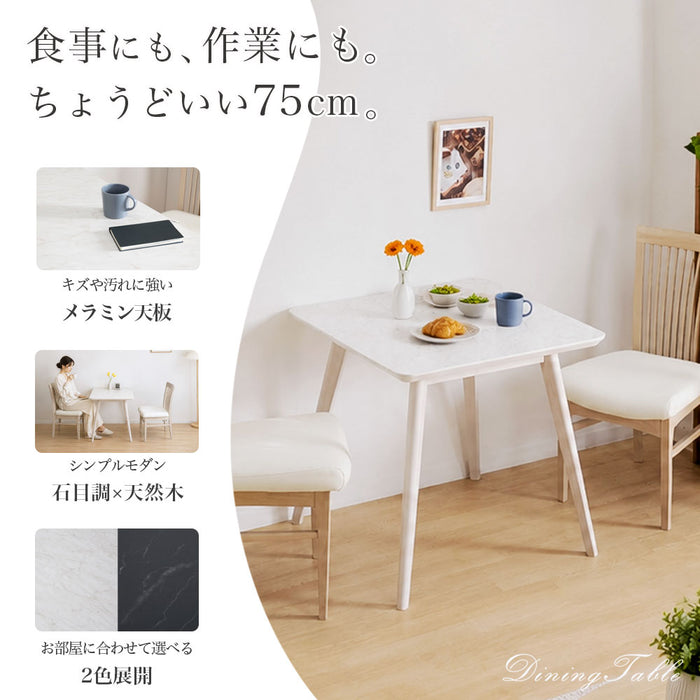 ダイニングテーブル 2人 幅75cm 正方形 メラミン天板 石目調 コンパクト