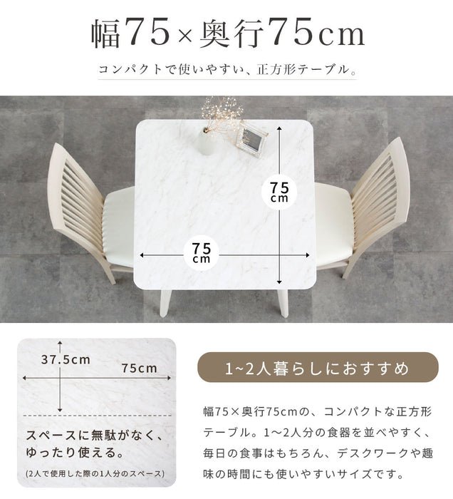 ダイニングテーブル 2人 幅75cm 正方形 メラミン天板 石目調 コンパクト