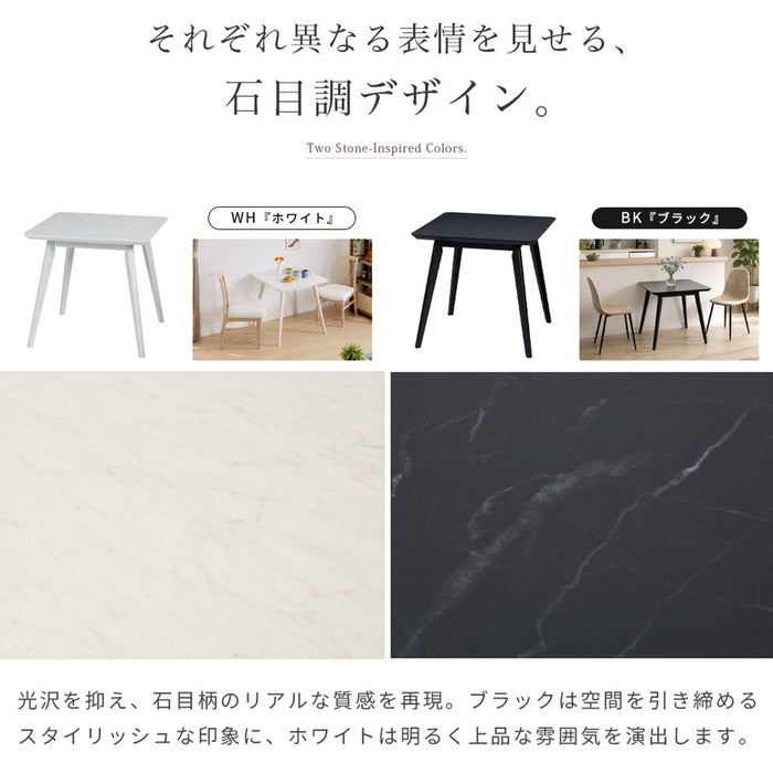 ダイニングテーブル 2人 幅75cm 正方形 メラミン天板 石目調 コンパクト