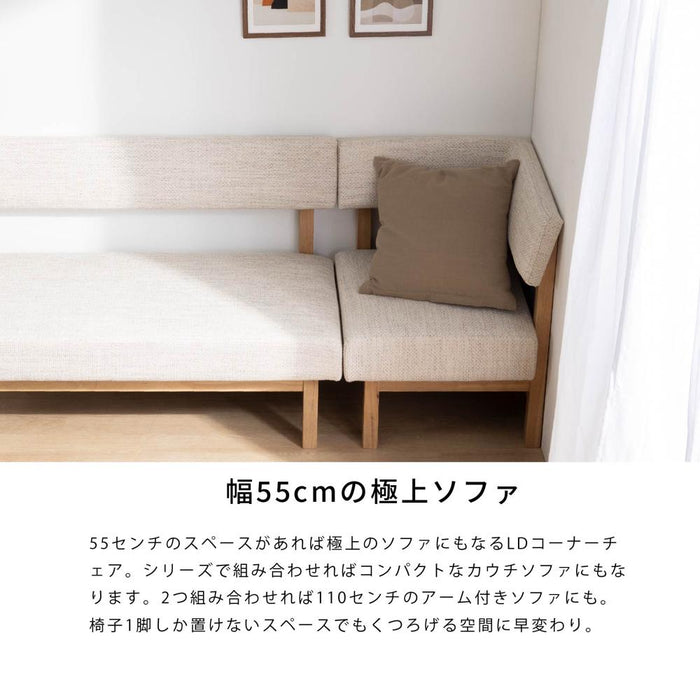 コーナーチェア ダイニングチェア コーナーソファ ダイニングソファ 北欧 おしゃれ クッション 背付き ダイニングチェアー LDチェア ダイニング リビング 椅子 木 ソファー 巾 幅 56 cm