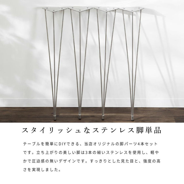 ステンレス脚 diy 単品 テーブル脚 ステンレス 細め 4脚セット テーブル 脚 パーツ 4本セット アジャスター付き スタイリッシュ 脚のみ ダイニングテーブル 天板 幅 80 90 100 110 120 130 140 cm デスク 机 4本脚 サビにくい レッグ