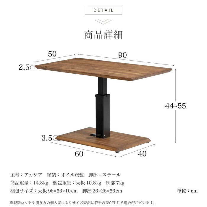 ローテーブル 幅90cm 昇降 無段階 アカシア 無垢材 スチール脚 カフェ