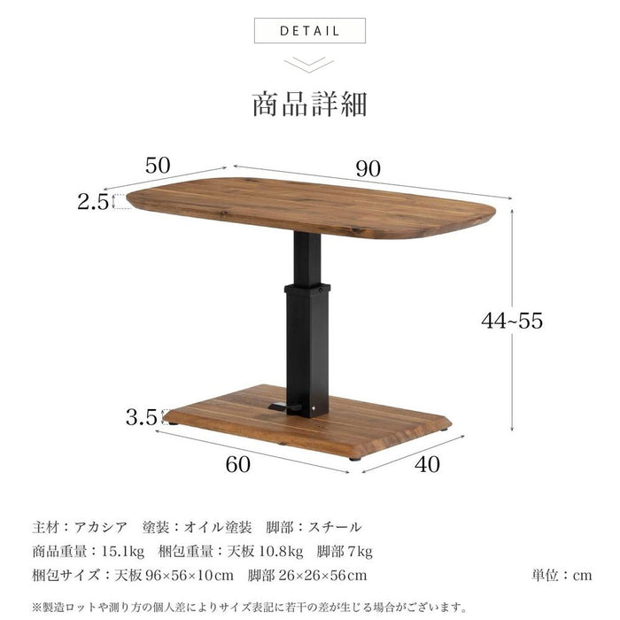 ローテーブル 幅90cm 昇降 無段階 アカシア 無垢材 スチール脚 カフェ