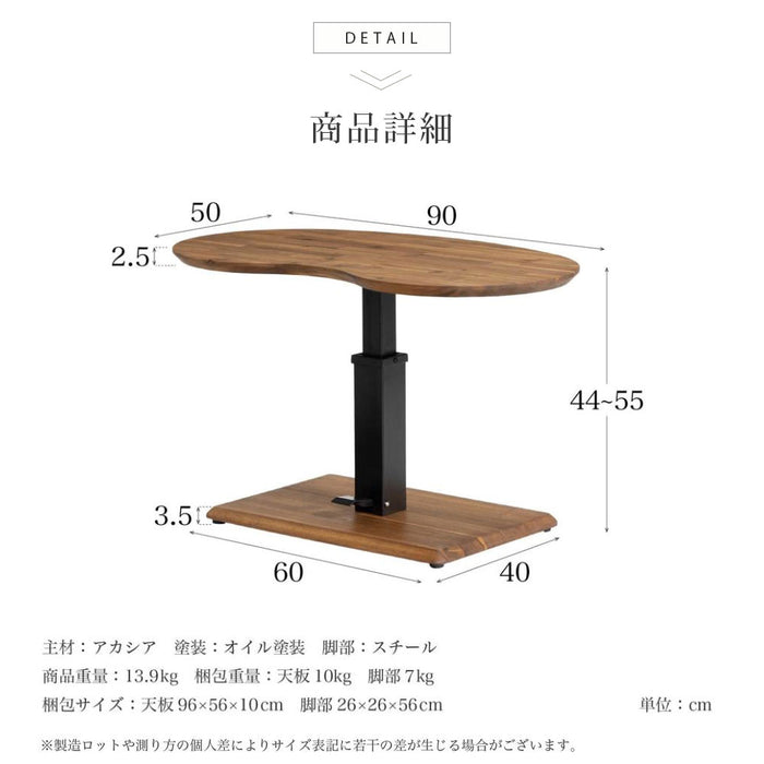 ローテーブル 幅90cm 昇降 無段階 ビーンズ アカシア 無垢材 スチール脚 カフェ