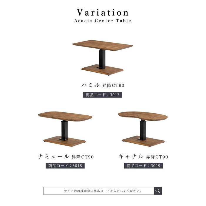 ローテーブル 幅90cm 昇降 無段階 ビーンズ アカシア 無垢材 スチール脚 カフェ