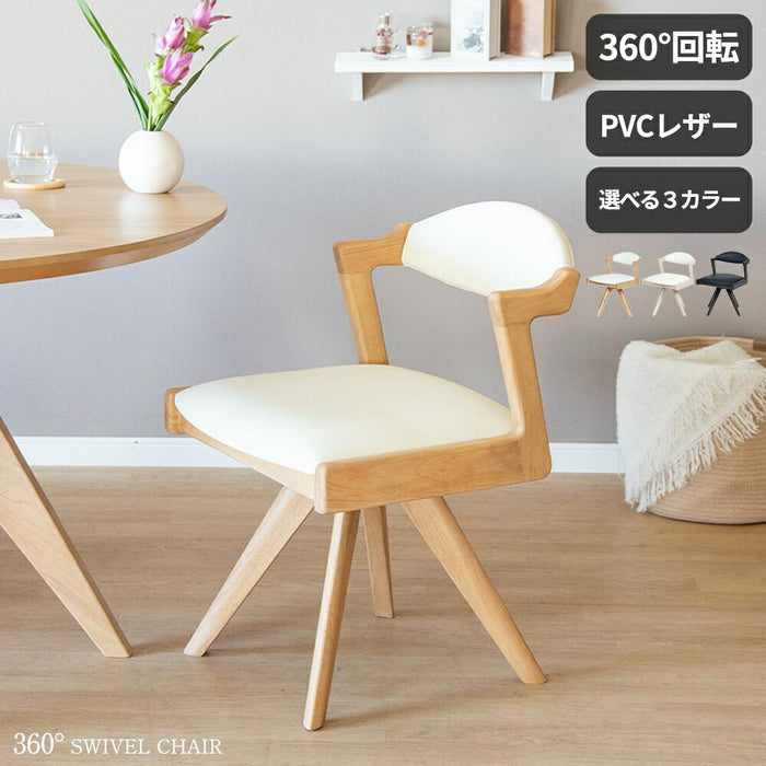ダイニングチェア 回転 肘付 おしゃれ 北欧 回転チェア 一人掛け ダイニング チェア 木製 天然木 合皮 PVCレザー 回転椅子 肘付き 高齢者 アームチェア 食卓椅子 1人用 リビング ラバー材