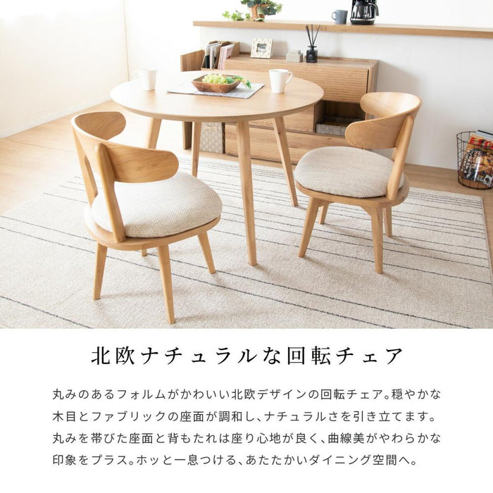 回転 ダイニングチェア 北欧 肘付き おしゃれ 回転チェア 回転椅子 カバー チェアー 木製 椅子 木 北欧風 カフェ クッション 回転式 肘付 洗える カバー リング 新生活 ナチュラル ベージュ ブラウン ブラック
