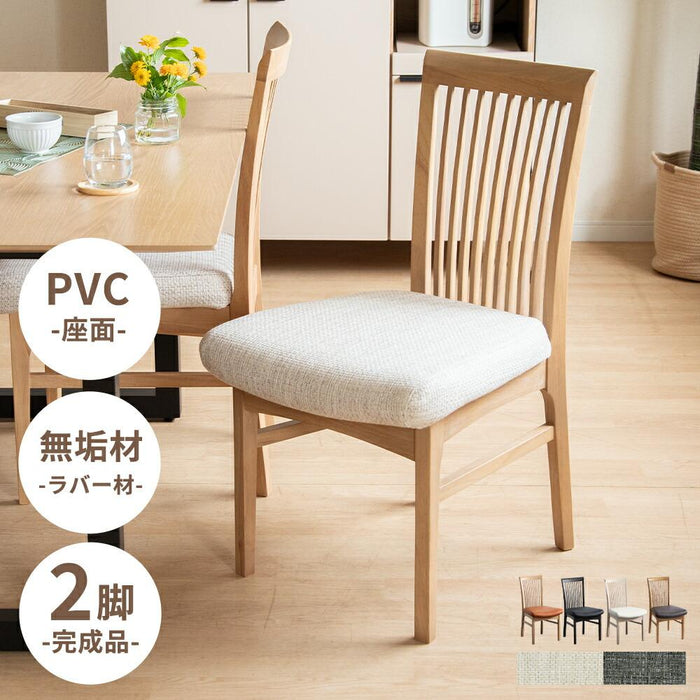 ダイニングチェア チェア 2脚セット 天然木 ウッド おしゃれ 北欧 ナチュラル PVCレザー 合皮レザー ラバーウッド 椅子 木製 ベージュ ブラウン ブラック ホワイト ダイニング カフェ モダン カントリー イス