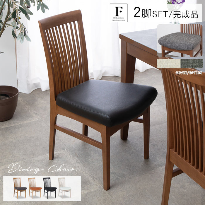 ダイニングチェア 2脚セット 幅46cm 無垢材 PVC ファブリック 北欧