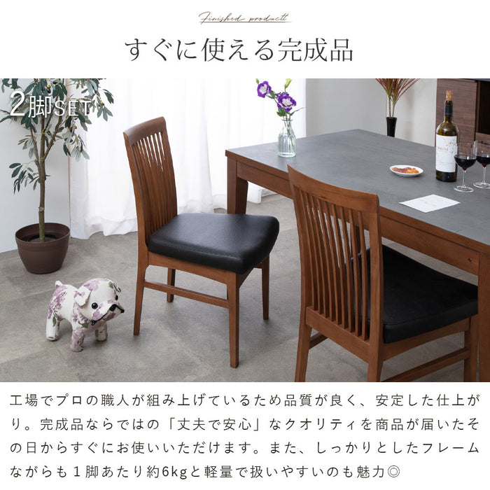 ダイニングチェア 2脚セット 幅46cm 無垢材 PVC ファブリック 北欧