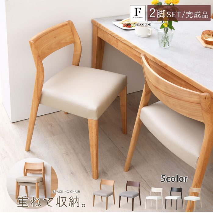 ダイニングチェア 2脚セット 幅48.5cm 重ねて収納 スタッキング PVC 北欧