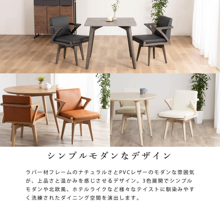 回転チェア 回転椅子 PVC 360度 ダイニングチェア 1脚 単品 天然木 ウッド おしゃれ 北欧 ナチュラル PVCレザー 合皮レザー 椅子 木製 ダイニング用 食卓用 カフェ モダン カントリー 食卓椅子 イス