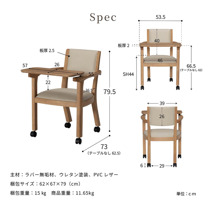 ダイニングチェア 幅53.5cm テーブル付き キャスター 無垢材 デスクチェア