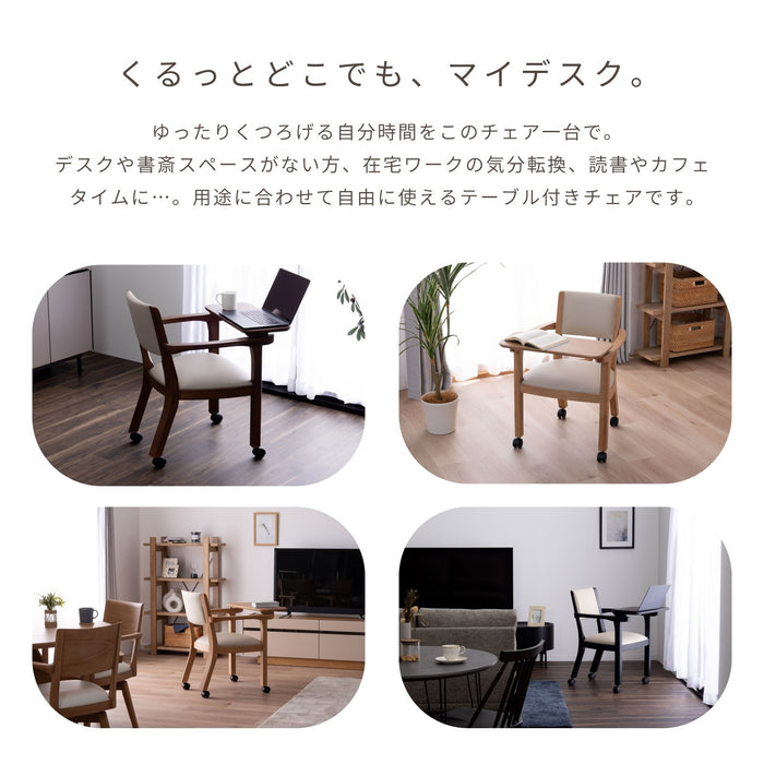 ダイニングチェア 幅53.5cm テーブル付き キャスター 無垢材 デスクチェア