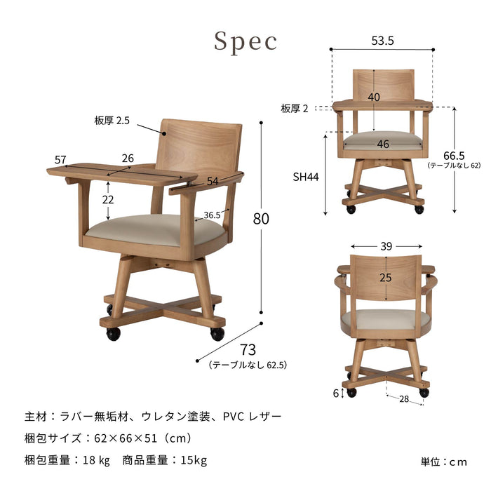 ダイニングチェア 幅53.5cm テーブル付き キャスター 無垢材 デスクチェア