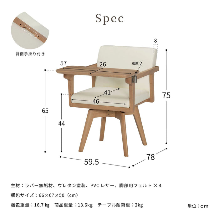 回転チェア 幅59.5cm テーブル付き 無垢材 デスクチェア