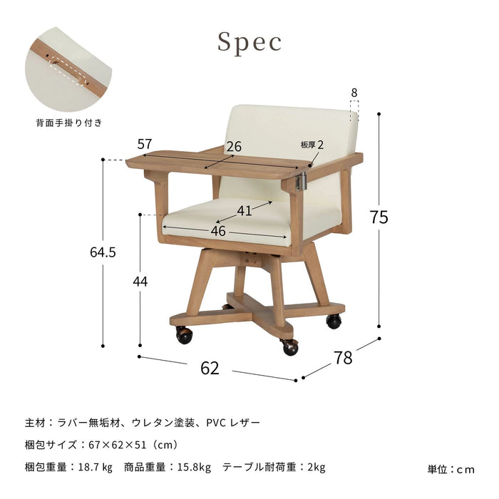 チェア 幅62cm テーブル付き キャスター 無垢材 デスクチェア