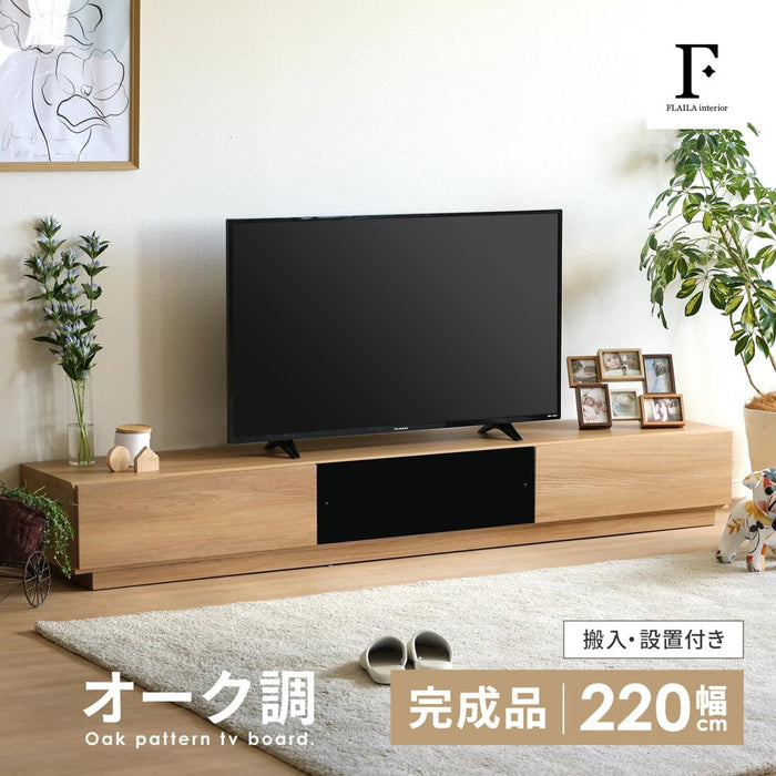 テレビボード 完成品 テレビボード 北欧 220 テレビ台 220cm ローボード TVボード 北欧 木目調 モダン オーク調 シンプル リビング収納 大容量 収納 引き出し 幅220cm 大きめ TV台 TVボード AVボード TVラック 引き出し収納