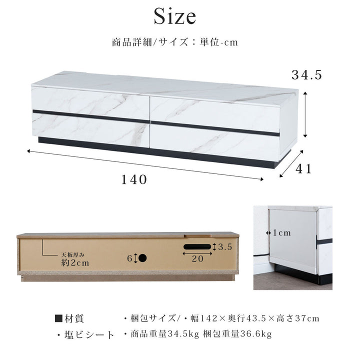 テレビボード 幅140cm 石目調 大理石調 高級感 モダン