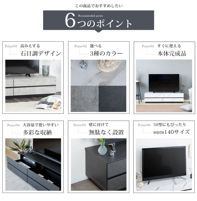 テレビボード 幅140cm 石目調 大理石調 高級感 モダン