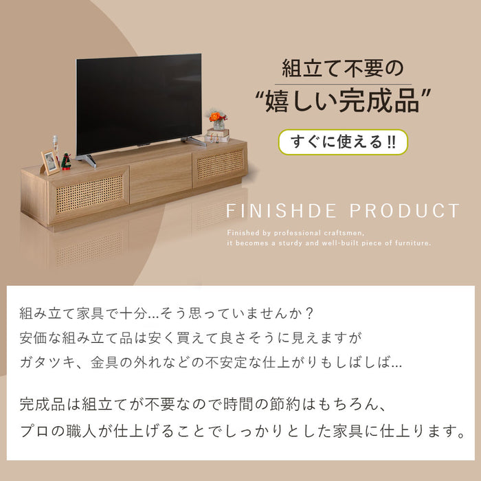 テレビボード 幅150 180 200cm 天然ラタン オーク調 ナチュラル cebu