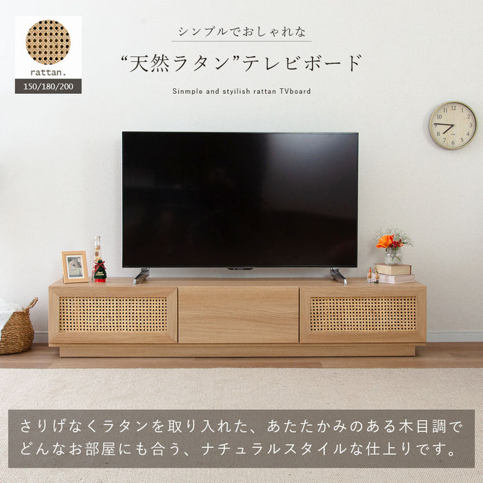 テレビボード 幅150 180 200cm 天然ラタン オーク調 ナチュラル cebu