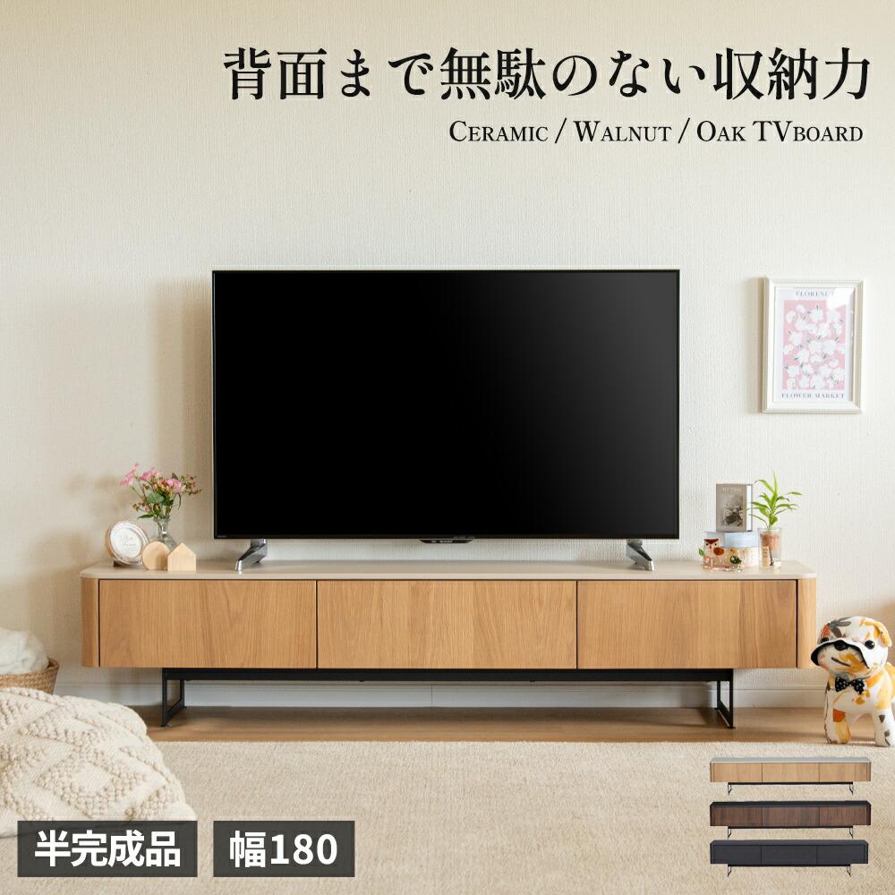 幅180cm対応のモダンテレビボード セラミック調/木目調デザイン