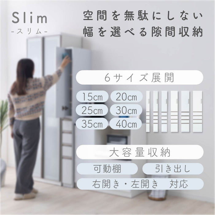 キャビネット 幅15 20 25 30 35 40cm 隙間収納 左右切替 薄型 細い