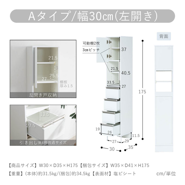 隙間収納 キッチン収納 隙間 収納 チェスト 幅30 幅45 扉収納 引出し 高さ175cm ホワイト 白 ハイタイプ 大容量 可動棚 本体完成品 背面化粧 コンパクト スリム 省スペース 薄型 狭い 細い 角 冷蔵庫横 耐水性