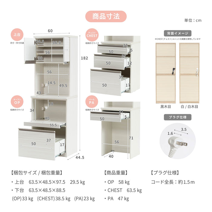 キッチンボード 幅60cm 食器棚 ホワイト ブラック 木目 モダン